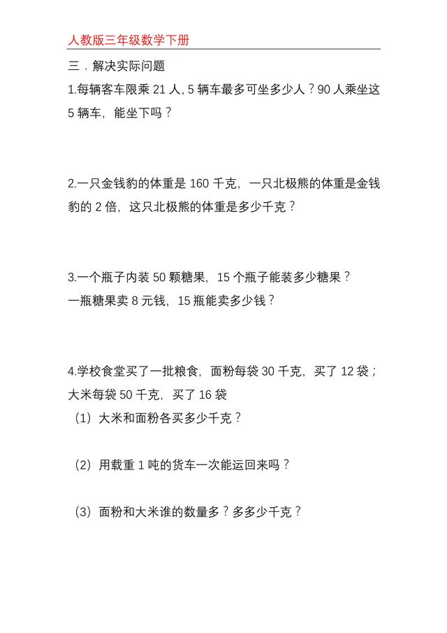 三年级数学下册，两位数乘两位数单元练习，有趣味有深度有挑战