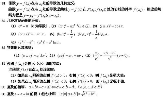 高中数学：高考生必看！最常考公式及解析都在这里！