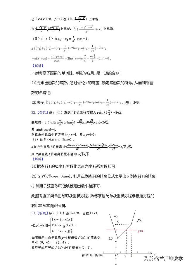 2019高考数学 新课标全国卷1  模拟试题 第一套 带详细解析