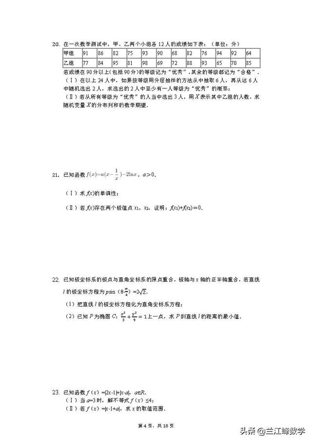 2019高考数学 新课标全国卷1  模拟试题 第一套 带详细解析