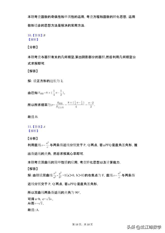 2019高考数学 新课标全国卷1  模拟试题 第一套 带详细解析