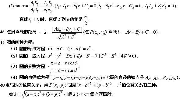 高中数学：高考生必看！最常考公式及解析都在这里！