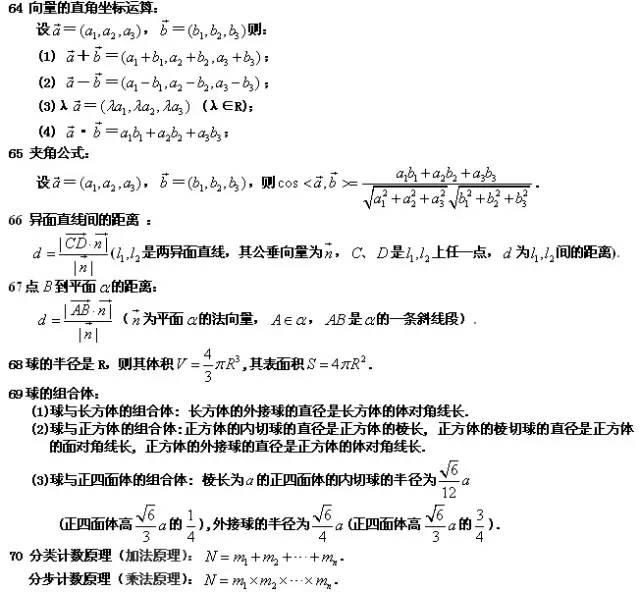 高中数学：高考生必看！最常考公式及解析都在这里！