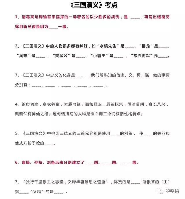 转给孩子丨盘点四大名著文学常识90题，建议收藏