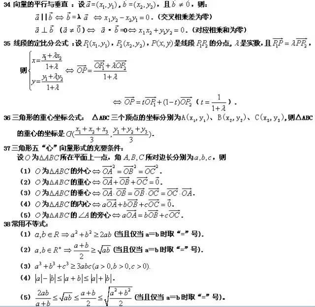 高中数学：高考生必看！最常考公式及解析都在这里！