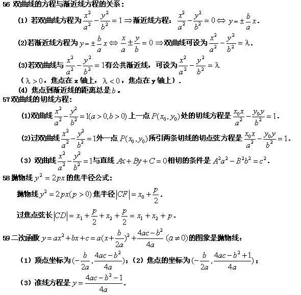 高中数学：高考生必看！最常考公式及解析都在这里！