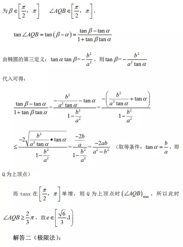 圆锥曲线的第三定义及运用