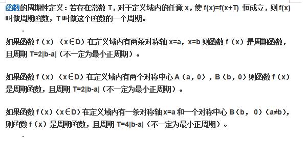 函数的奇偶性，周期性的定义以及判定方法。真题讲解，巩固知识！