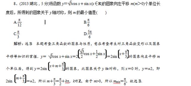 高中数学三角函数之函数对称性，单调区间，最值的概念以及真题！