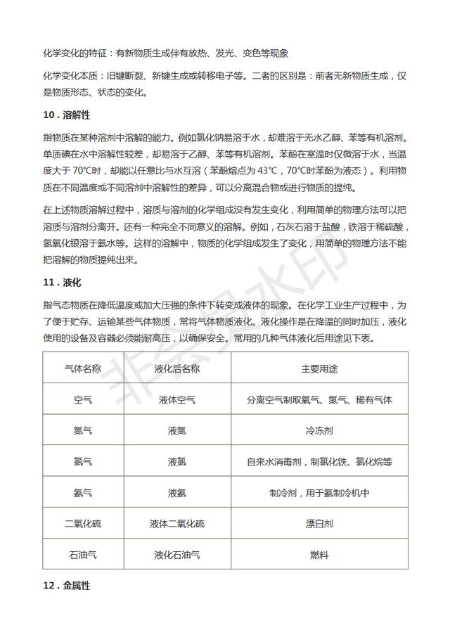 高中化学基本概念和原理