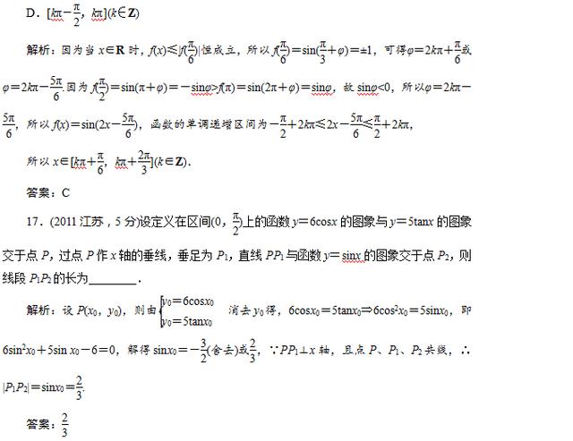 高中数学三角函数之函数对称性，单调区间，最值的概念以及真题！