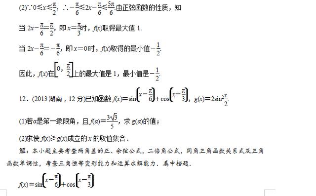 高中数学三角函数之函数对称性，单调区间，最值的概念以及真题！