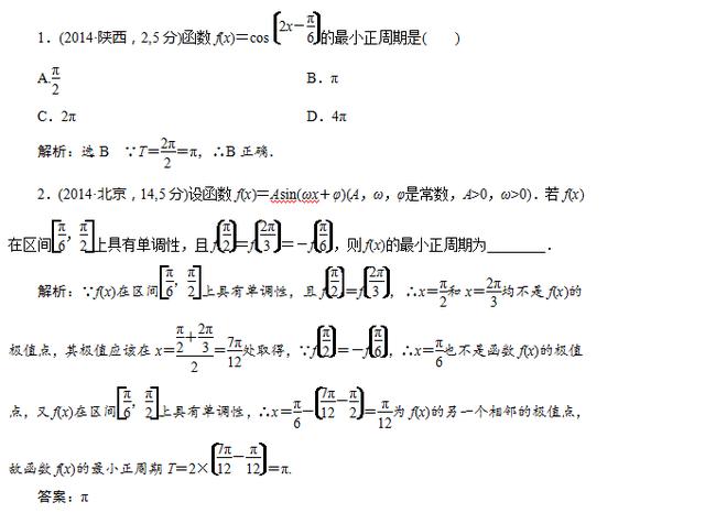 高中数学三角函数之函数对称性，单调区间，最值的概念以及真题！