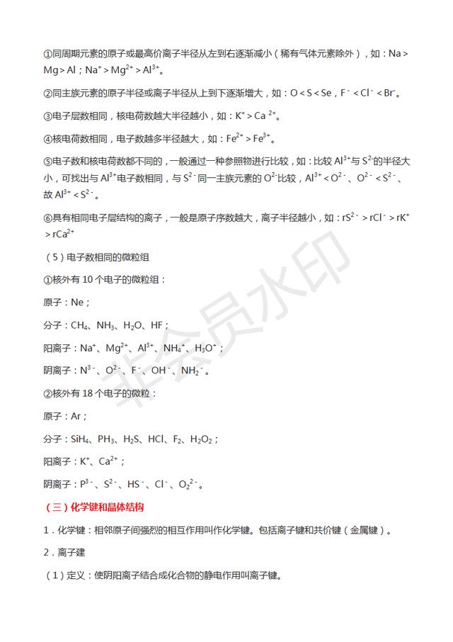 高中化学基本概念和原理