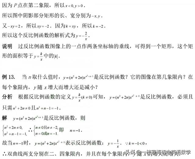 中考复习丨反比例函数知识点和题型总结，数形结合思想讲解！