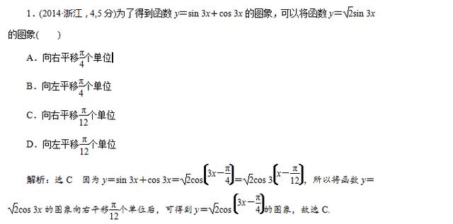 高中数学三角函数系列之函数图像平移问题，看完这一篇你就懂了！