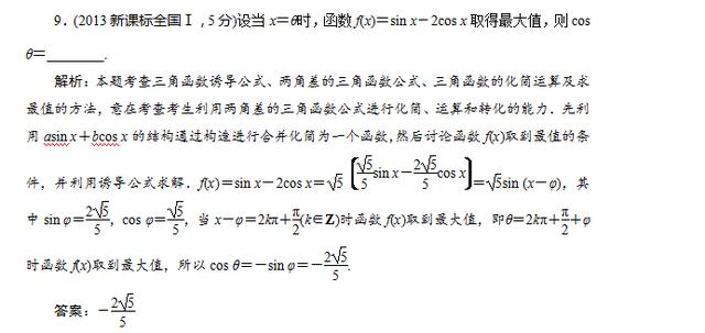 高中数学三角函数之函数对称性，单调区间，最值的概念以及真题！