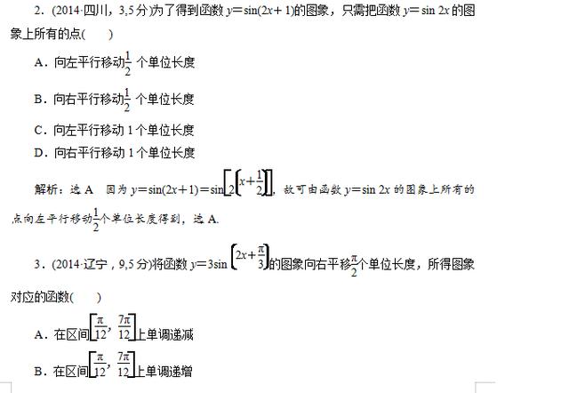 高中数学三角函数系列之函数图像平移问题，看完这一篇你就懂了！