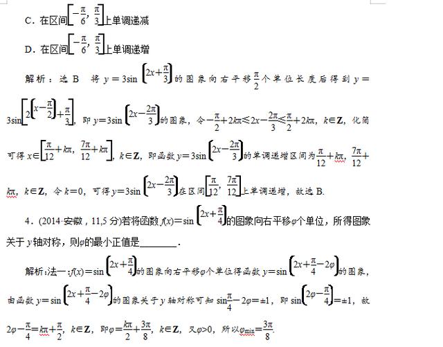 高中数学三角函数系列之函数图像平移问题，看完这一篇你就懂了！