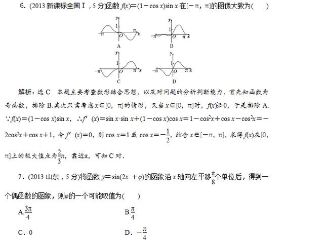 高中数学三角函数之函数对称性，单调区间，最值的概念以及真题！