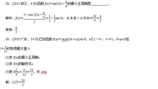 高中数学三角函数之函数对称性，单调区间，最值的概念以及真题！