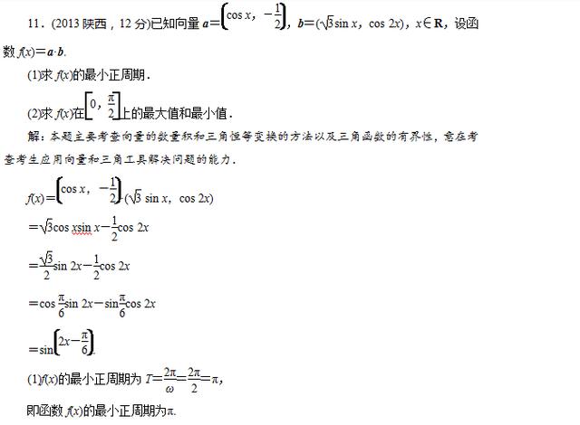 高中数学三角函数之函数对称性，单调区间，最值的概念以及真题！