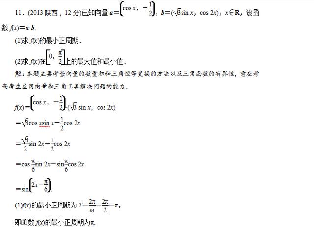 高中数学三角函数之函数对称性，单调区间，最值的概念以及真题！