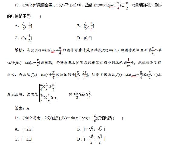 高中数学三角函数之函数对称性，单调区间，最值的概念以及真题！