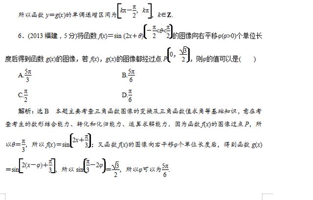 高中数学三角函数系列之函数图像平移问题，看完这一篇你就懂了！