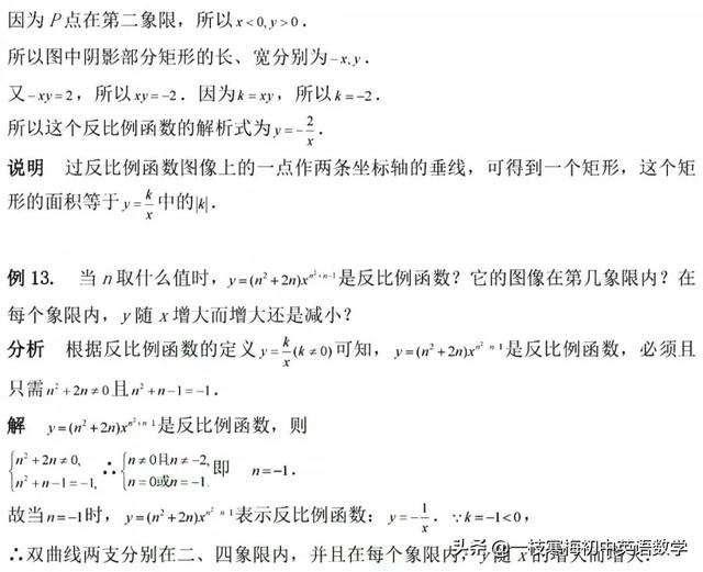 中考复习丨反比例函数知识点和题型总结，数形结合思想讲解！
