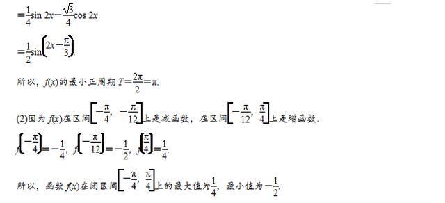 高中数学三角函数之函数对称性，单调区间，最值的概念以及真题！