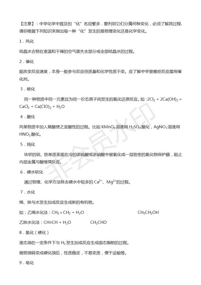 高中化学基本概念和原理