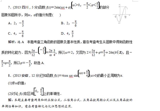 高中数学三角函数系列之函数图像平移问题，看完这一篇你就懂了！