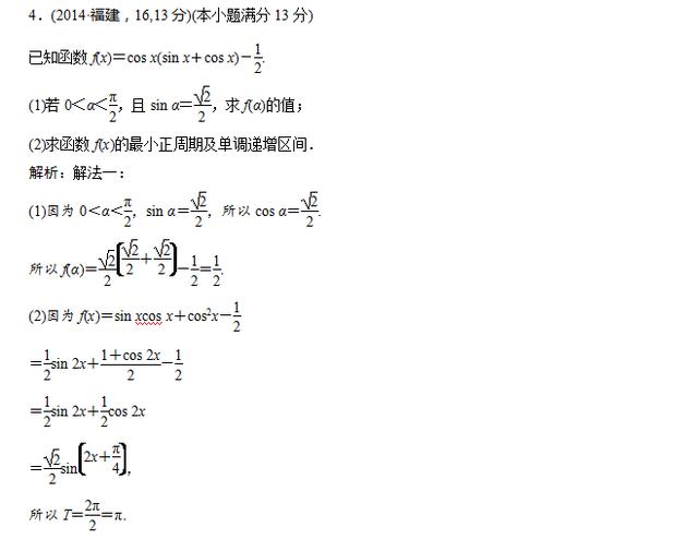 高中数学三角函数之函数对称性，单调区间，最值的概念以及真题！