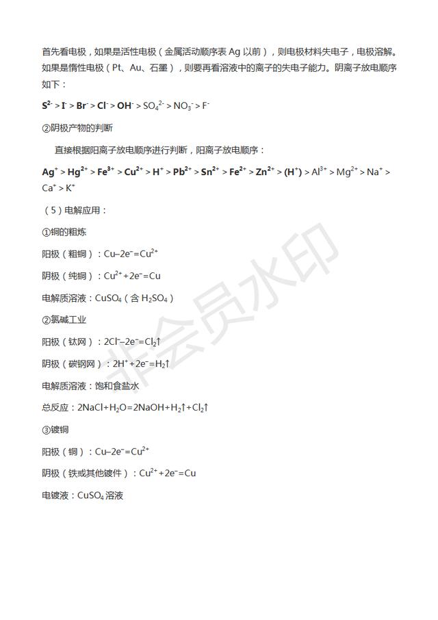 高中化学基本概念和原理