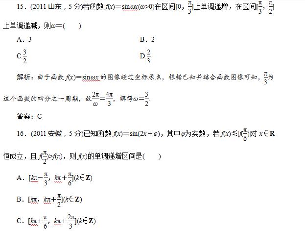 高中数学三角函数之函数对称性，单调区间，最值的概念以及真题！