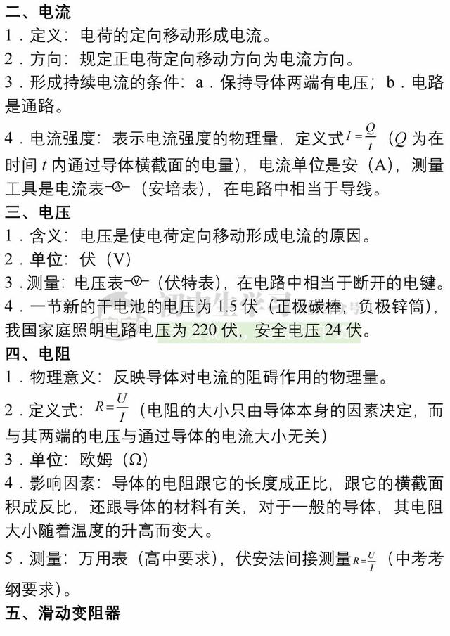 2019中考物理各章节重点知识总结 | 把这些背会就行了, 很有用！