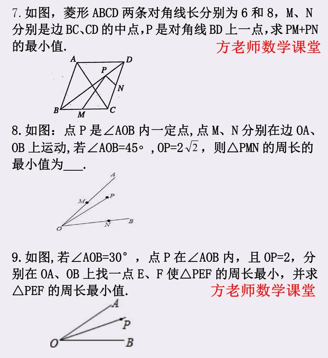 怎么求线段和的最小值？有什么诀窍？16道将军饮马问题，经典考题