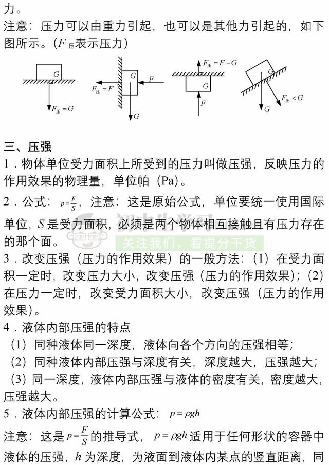 2019中考物理各章节重点知识总结 | 把这些背会就行了, 很有用！