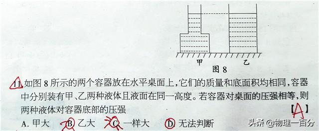 五道中考物理题突破力学第一大难点！让难题不再易错！