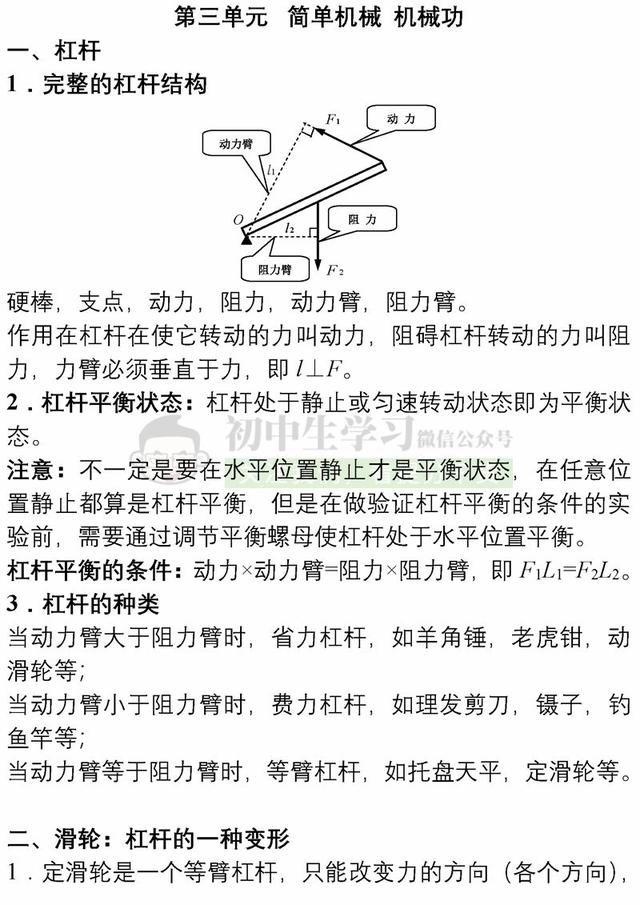 2019中考物理各章节重点知识总结 | 把这些背会就行了, 很有用！