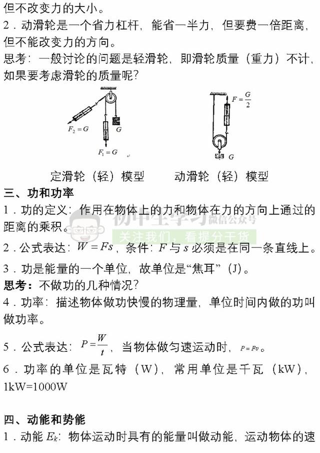 2019中考物理各章节重点知识总结 | 把这些背会就行了, 很有用！