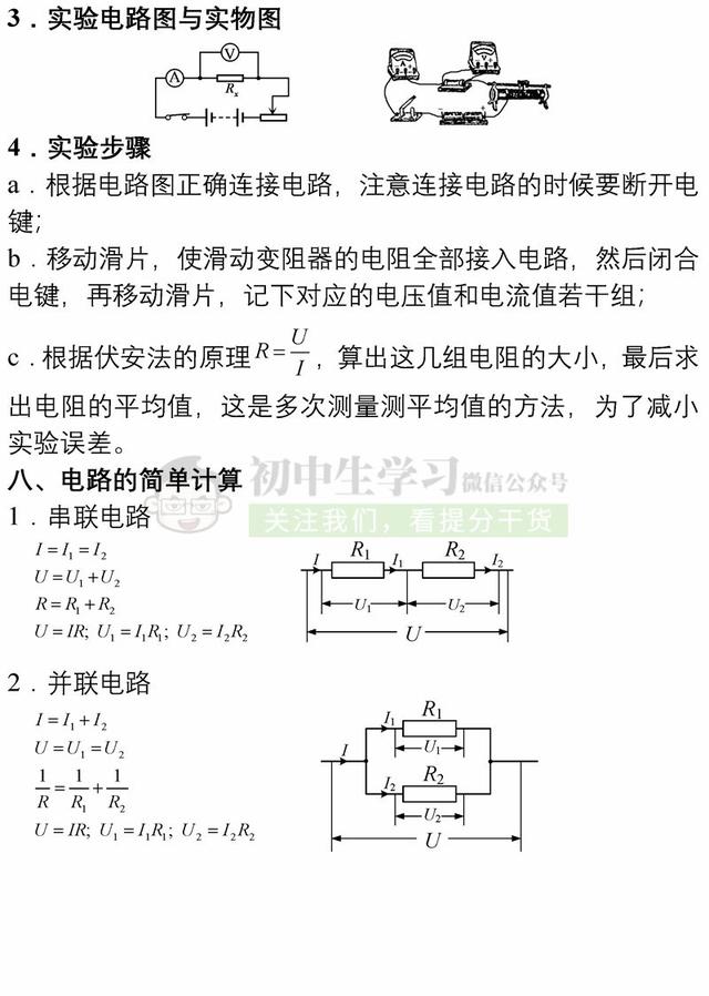 2019中考物理各章节重点知识总结 | 把这些背会就行了, 很有用！