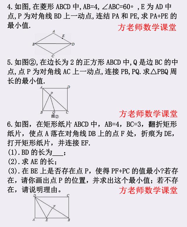 怎么求线段和的最小值？有什么诀窍？16道将军饮马问题，经典考题