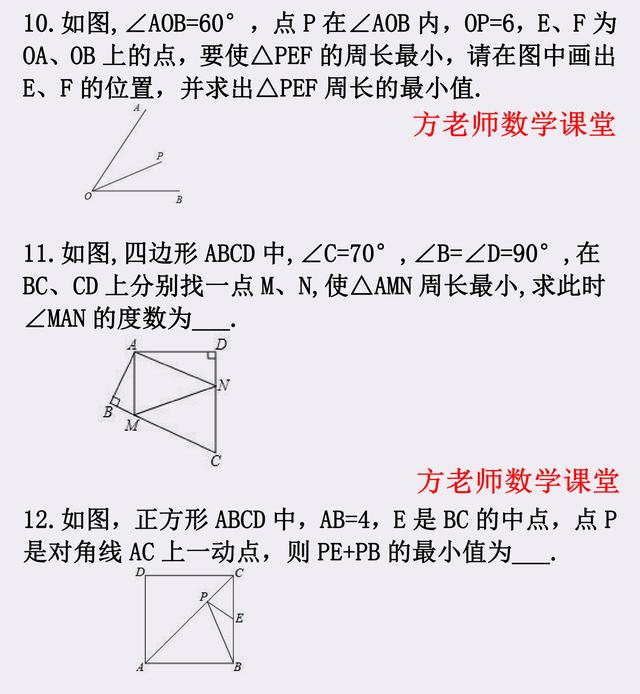 怎么求线段和的最小值？有什么诀窍？16道将军饮马问题，经典考题