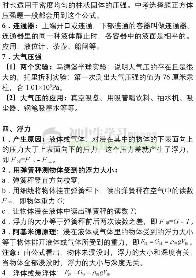 2019中考物理各章节重点知识总结 | 把这些背会就行了, 很有用！