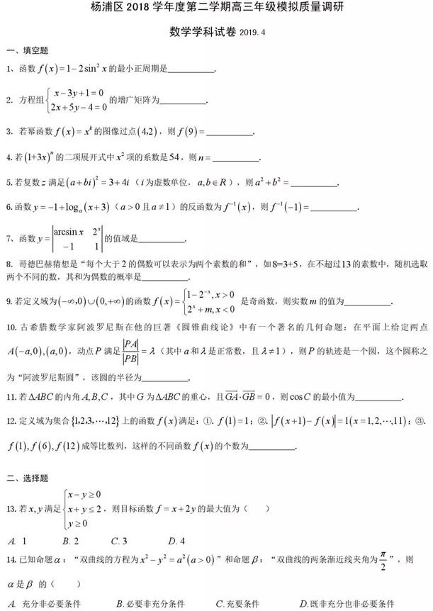 2019年上海市杨浦区第二学期高三年级模拟质量调研答案