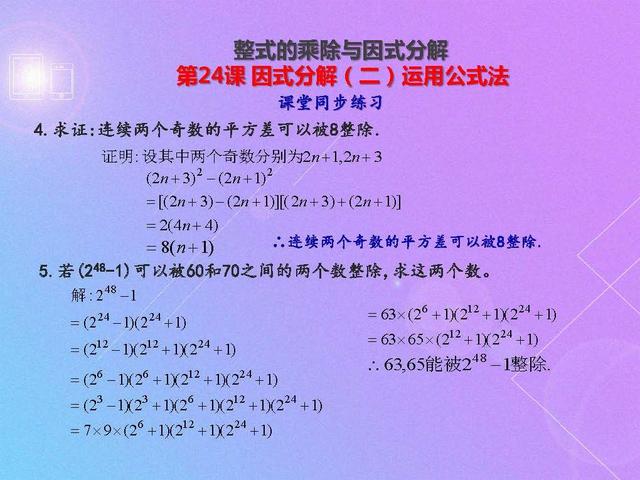 初二数学因式分解（二）：运用公式法，例题解析及课后训练