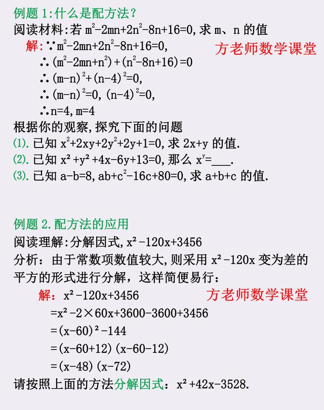 七年级：什么是配方法？完全平方公式变形，4道例题，23道培优题