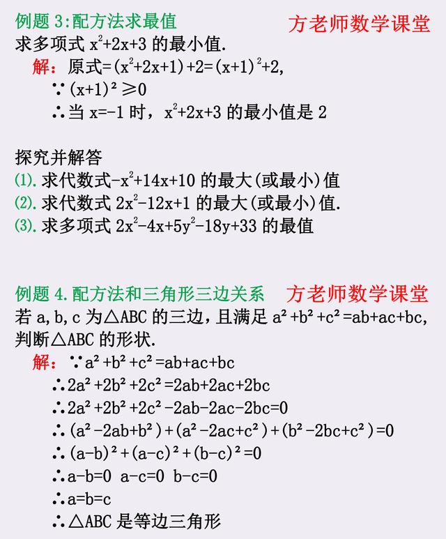 七年级：什么是配方法？完全平方公式变形，4道例题，23道培优题